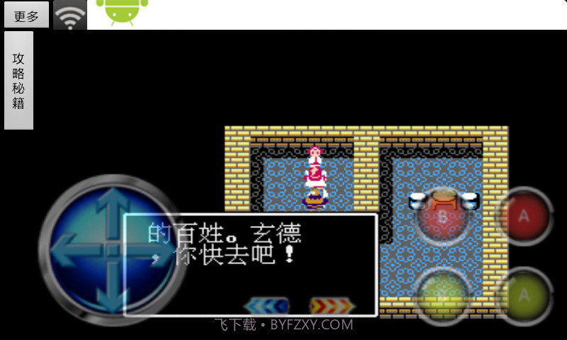 吞食天地1中文豪华版截图2 吞食天地1中文豪华版截图2