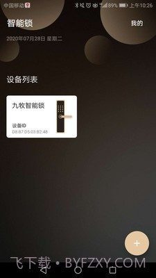九牧智能锁截图3 九牧智能锁截图3