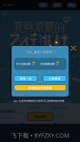 变身派蒙的飞行挑战(FlappyPaimon)截图1 变身派蒙的飞行挑战(FlappyPaimon)截图1