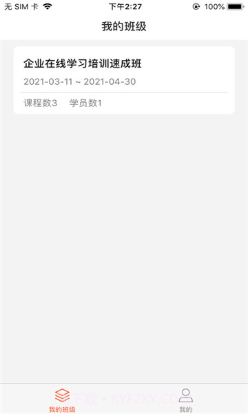 时光易学截图3 时光易学截图3