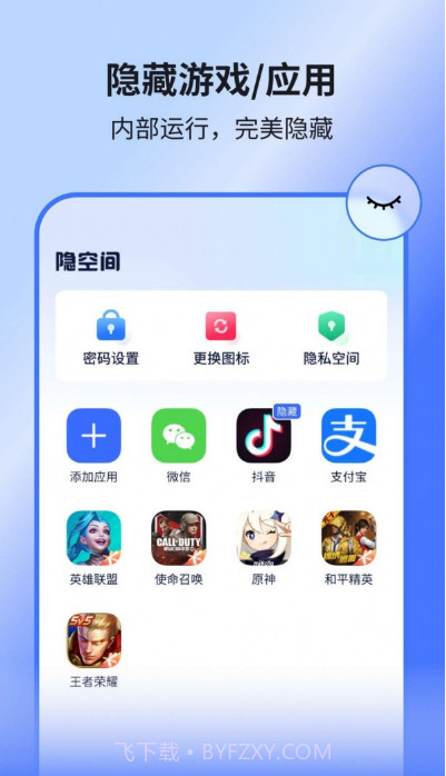 隐藏应用王者截图3 隐藏应用王者截图3
