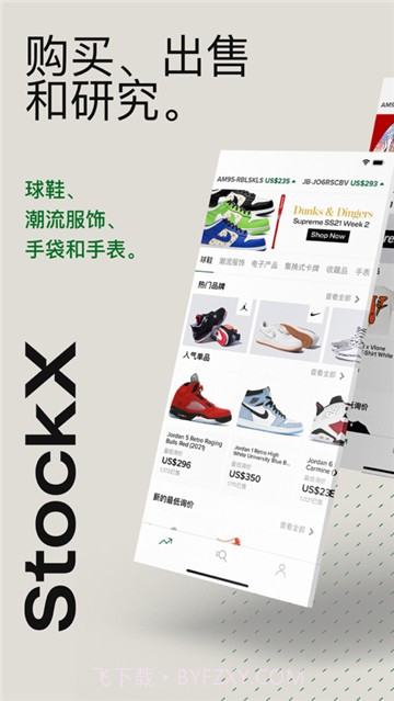 StockX绿叉截图2