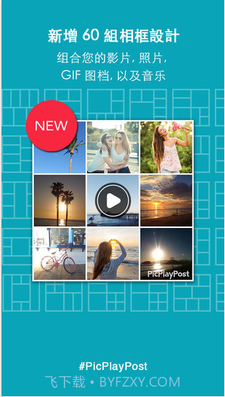 PicPlayPost影像混搭截图1 PicPlayPost影像混搭截图1