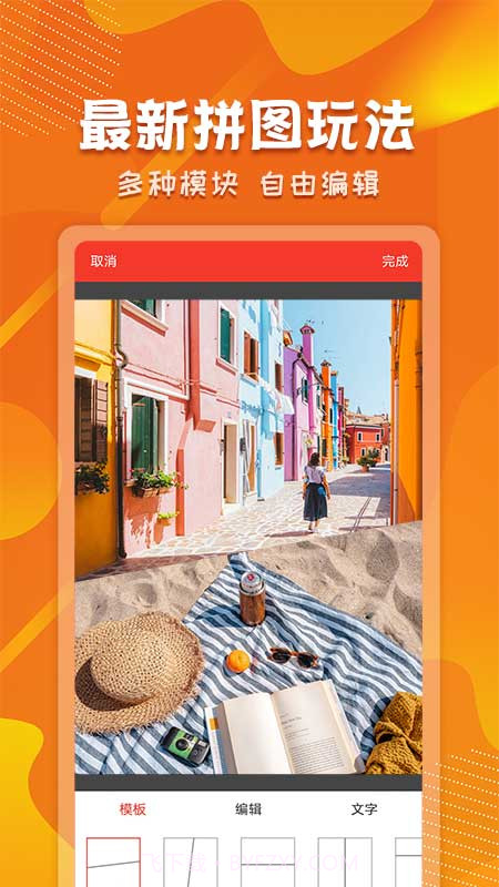 微商制图生成器app截图1 微商制图生成器app截图1
