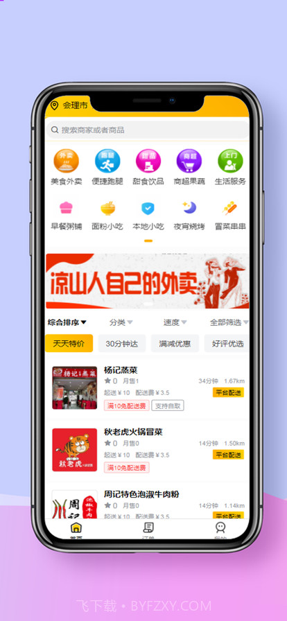 么么哒外卖截图2 么么哒外卖截图2