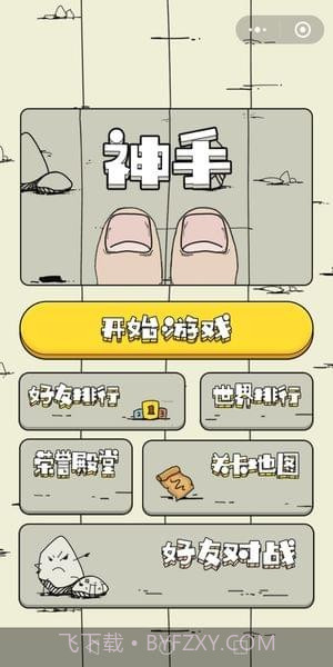 微信神手辅助截图1