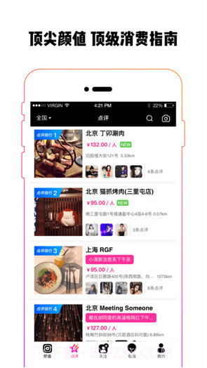 颜值点评截图3 颜值点评截图3