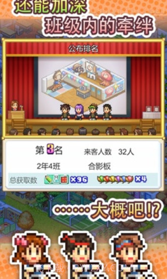 口袋学院物语3原版截图1