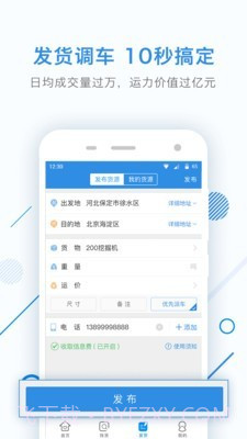 特运通截图3 特运通截图3