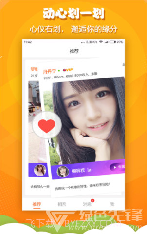 火箭相亲(火箭相亲app)V1.1.2 安卓免费版免费版截图2