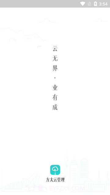 方太云管理平台截图4