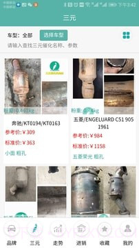 三元催化风向标截图5 三元催化风向标截图5