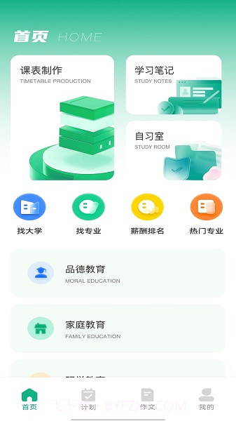 乐学有道文辕版截图2 乐学有道文辕版截图2