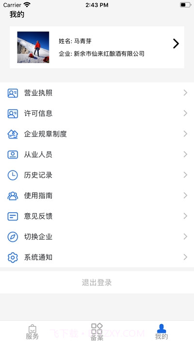 有溯有数企业端截图4