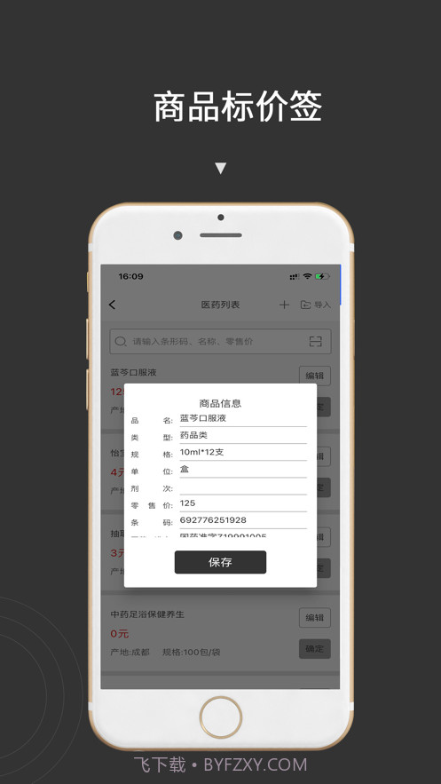 价签打印截图3 价签打印截图3