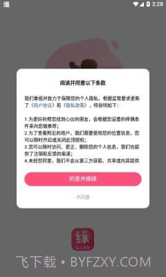 同缘交友手机版截图3 同缘交友手机版截图3