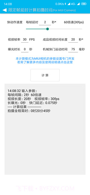 延时摄影计算器截图4