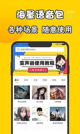 元神变声器截图3