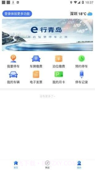e行青岛截图1 e行青岛截图1