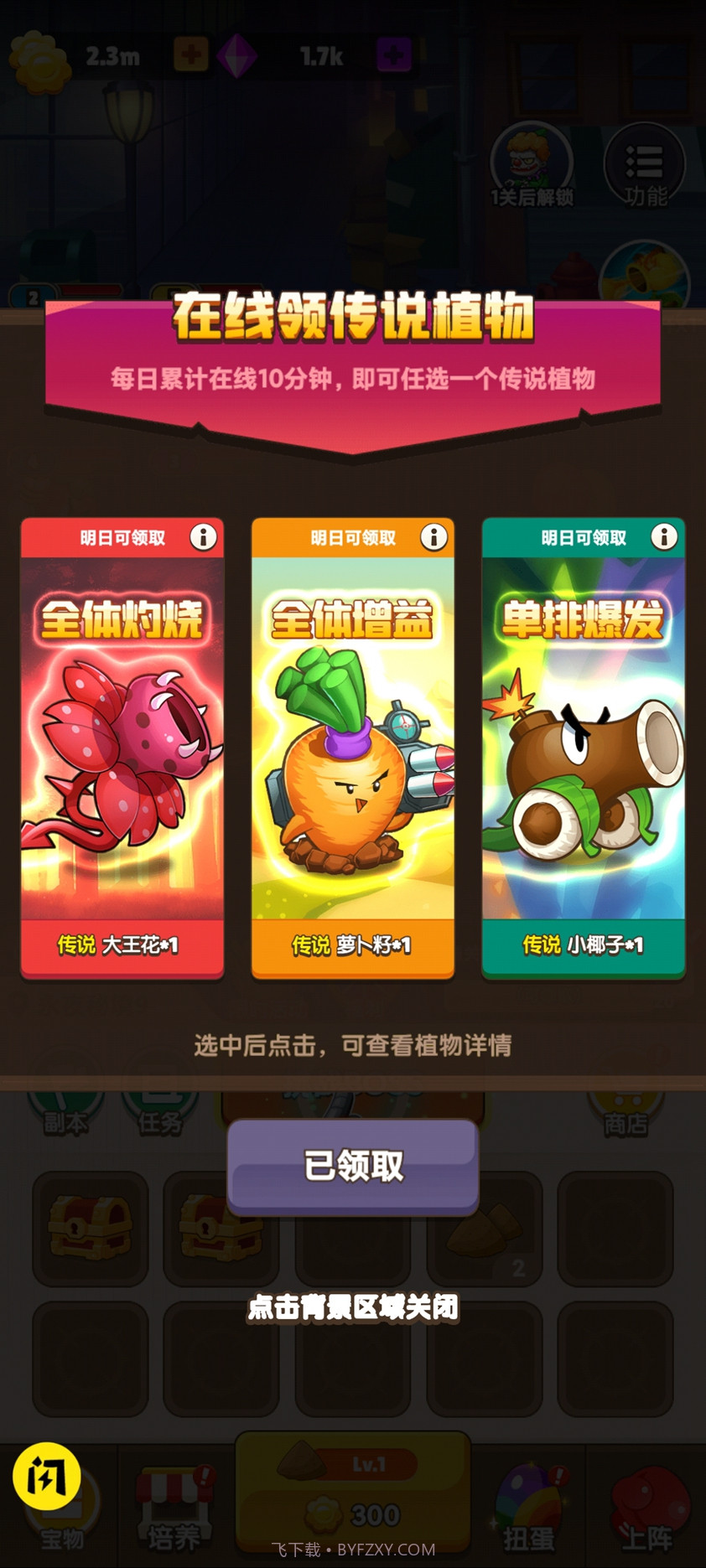 压力发泄器植物大战僵尸版截图2