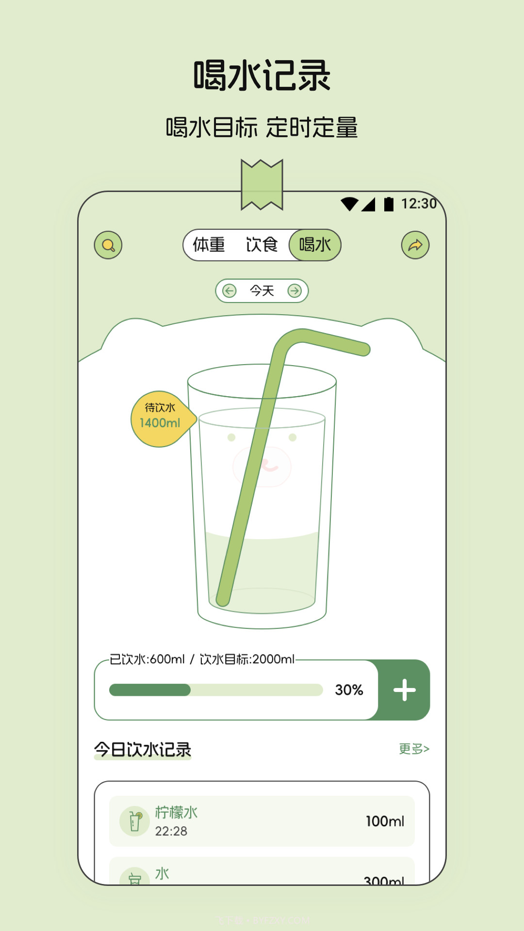 减肥记录截图5 减肥记录截图5