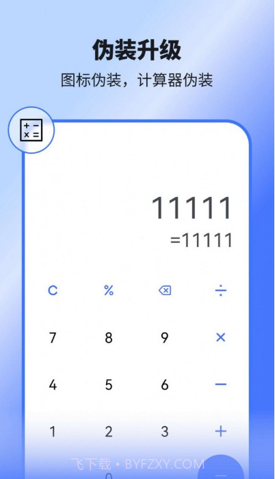 隐藏应用王者截图1 隐藏应用王者截图1