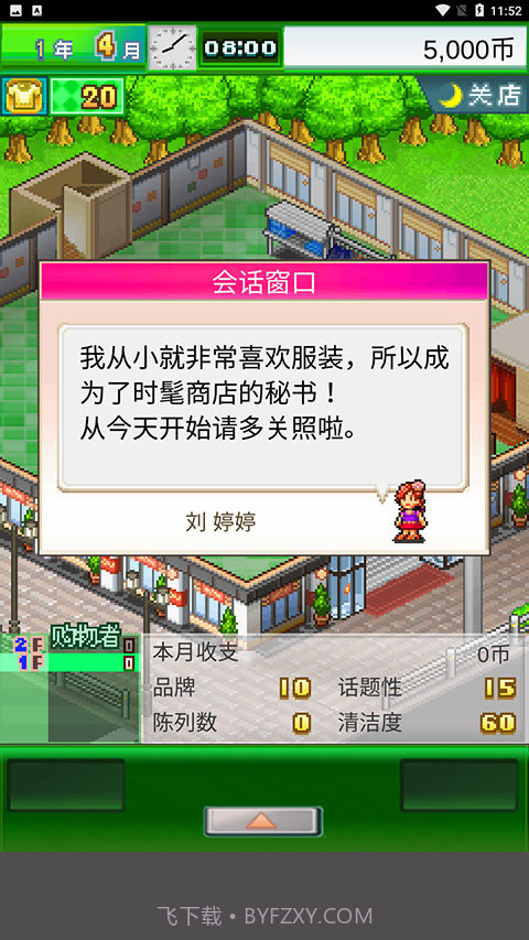 时尚洋品店物语debug版截图2