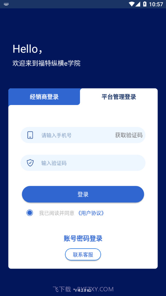 福特纵横e学院截图2 福特纵横e学院截图2