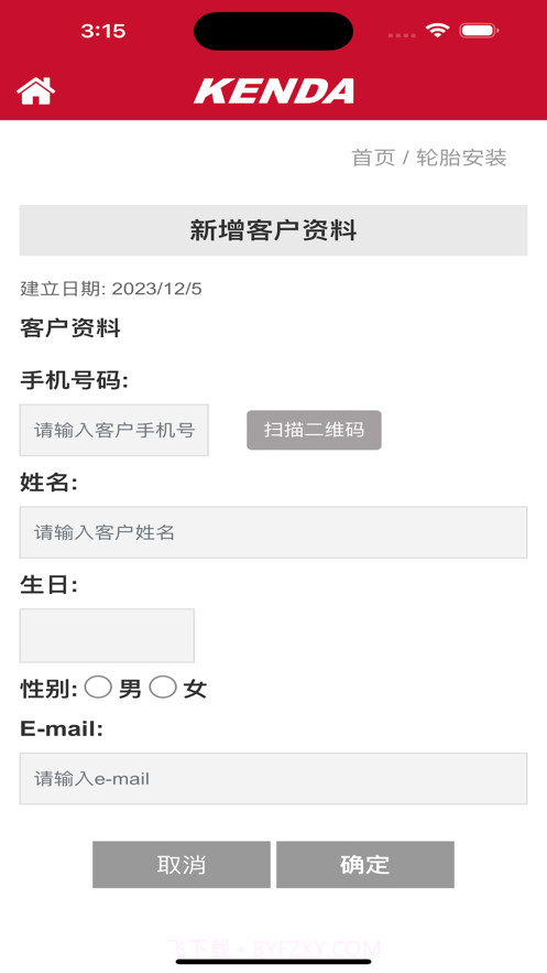 建大伙伴云截图1