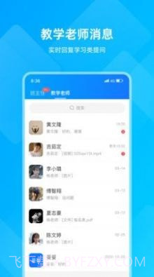 汇学邦教师端截图1