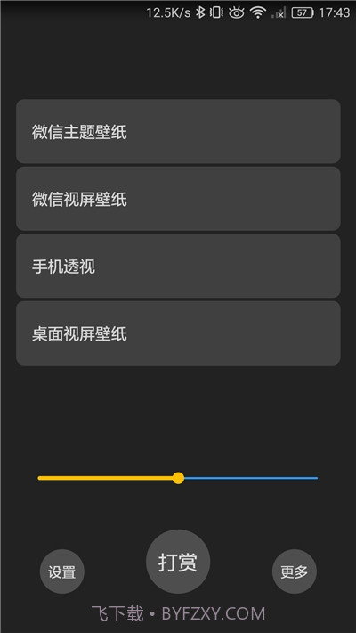 微信透明壁纸主题截图2