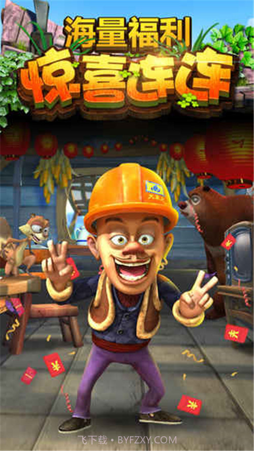 熊出没之熊大快跑2截图1