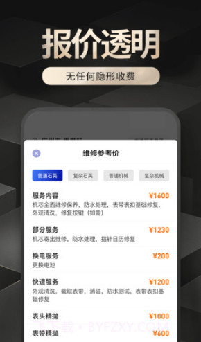 万表名匠(万表名匠手表维修)V2.2.4 安卓中文版截图2