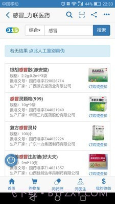 力联医药官方版截图2 力联医药官方版截图2