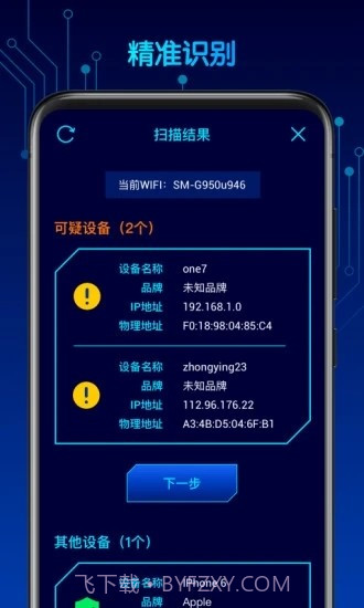 针摄探测宝(智能监控检测)截图4