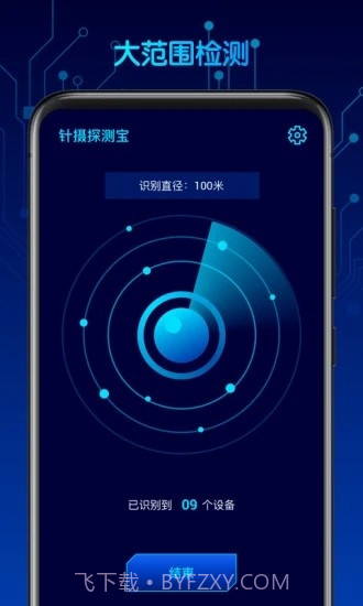 针摄探测宝(智能监控检测)截图2