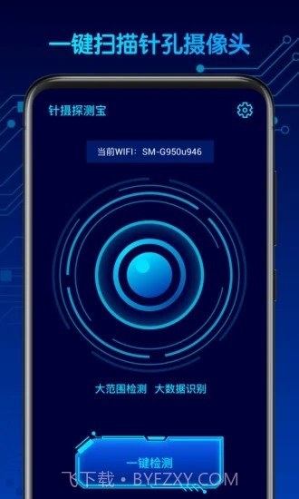 针摄探测宝(智能监控检测)截图3