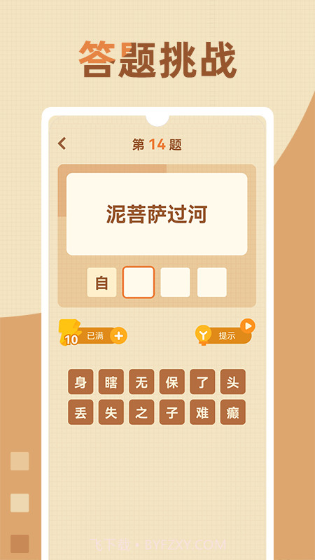 歇后语高手截图4 歇后语高手截图4