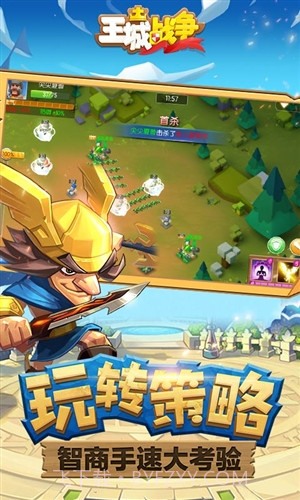 王城战争截图5