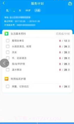 长护险监管APP截图3 长护险监管APP截图3