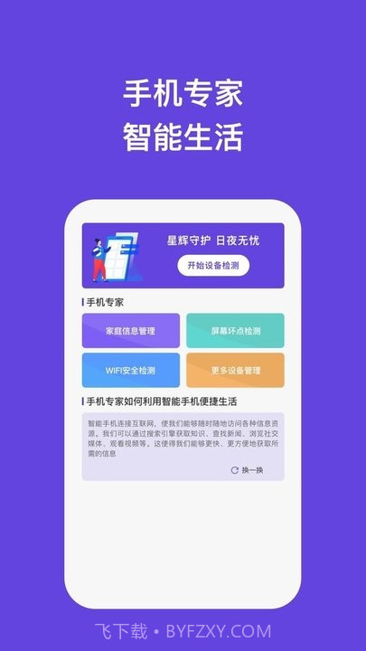 星辉截图1