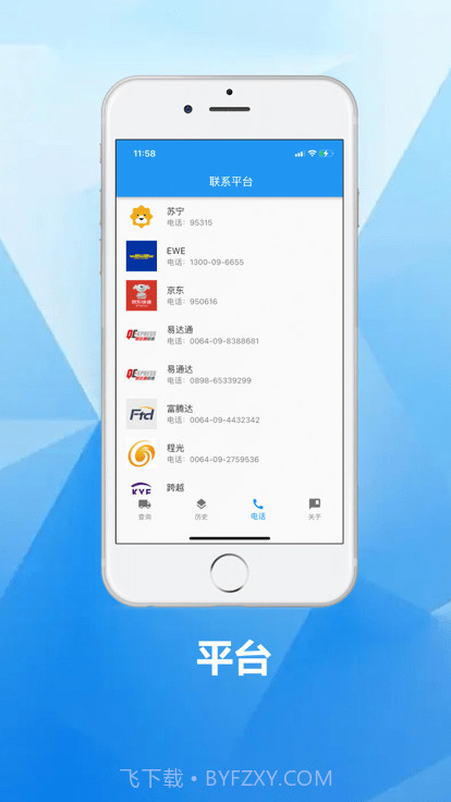 快的递截图3 快的递截图3