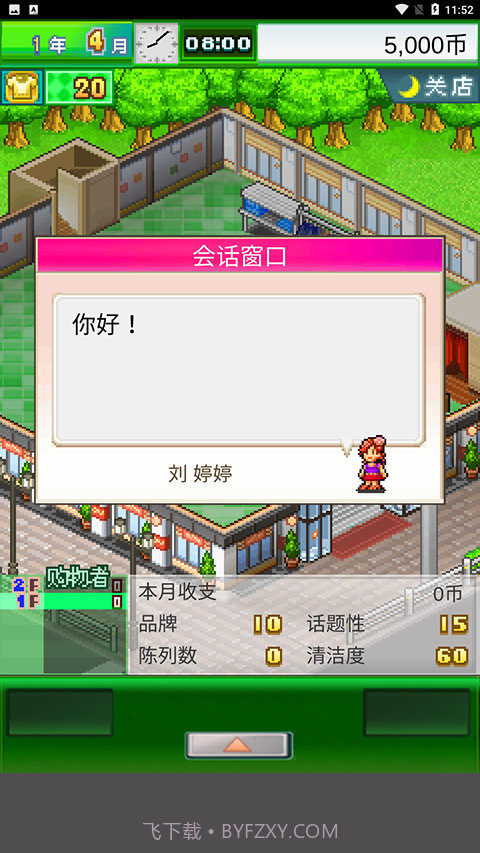 时尚洋品店物语debug版截图3