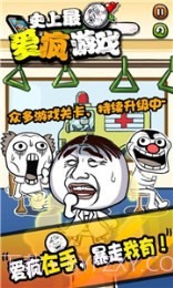 史上最爱疯游戏截图5 史上最爱疯游戏截图5