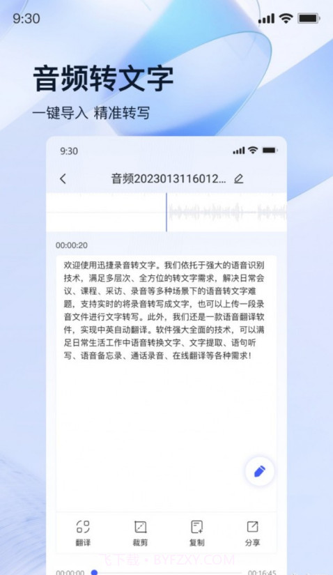 迅捷录音转文字截图2