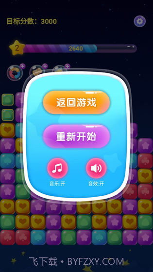 奇妙消星星截图3 奇妙消星星截图3