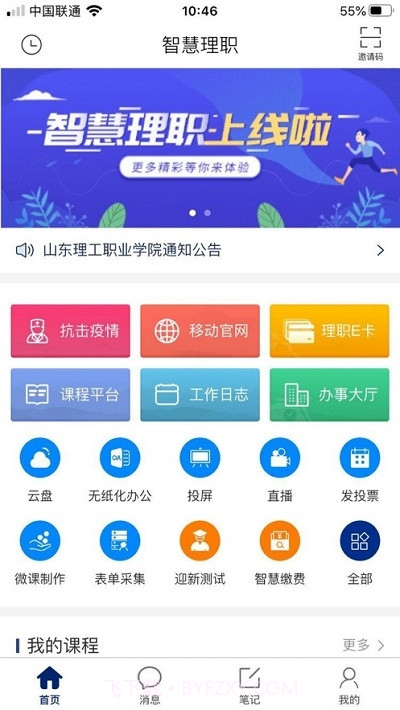 智慧理职截图3 智慧理职截图3