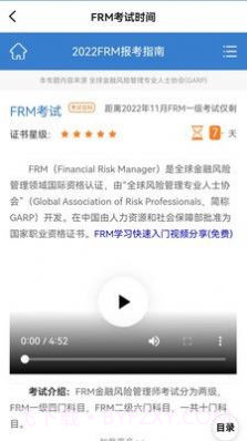 frm金牌备考截图3 frm金牌备考截图3