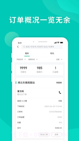 智租商家版截图2