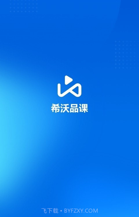 希沃品课实训端截图1